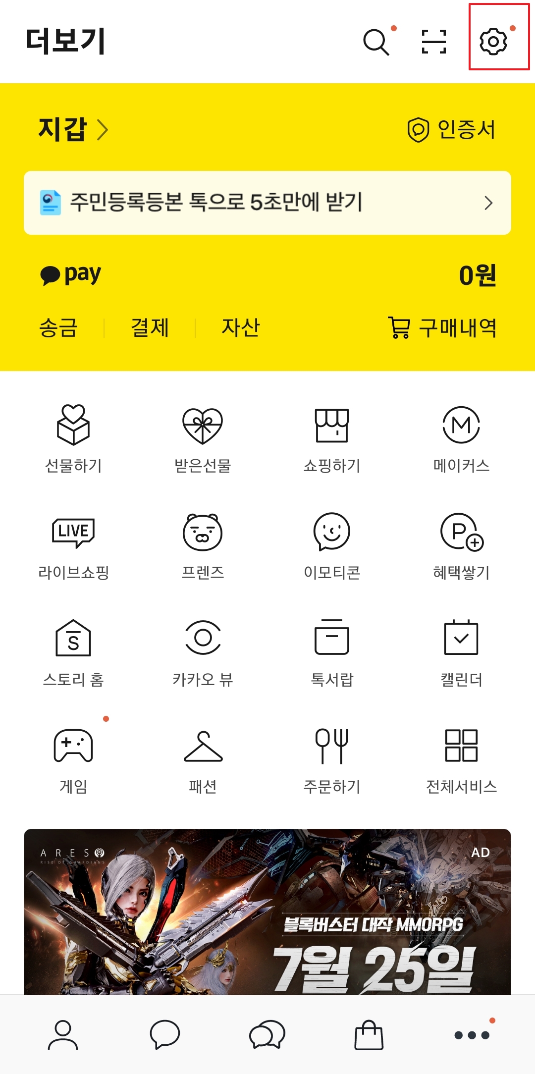 카카오톡 더보기 탭에서 우측 상단 톱니바퀴 설정 아이콘을 누르는 위치