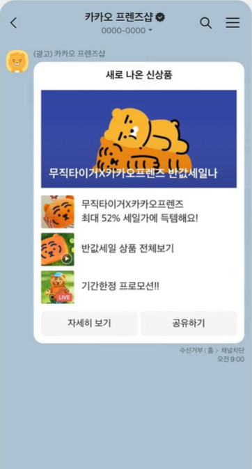 카카오 비즈니스 채널 개설 및 운영 방법