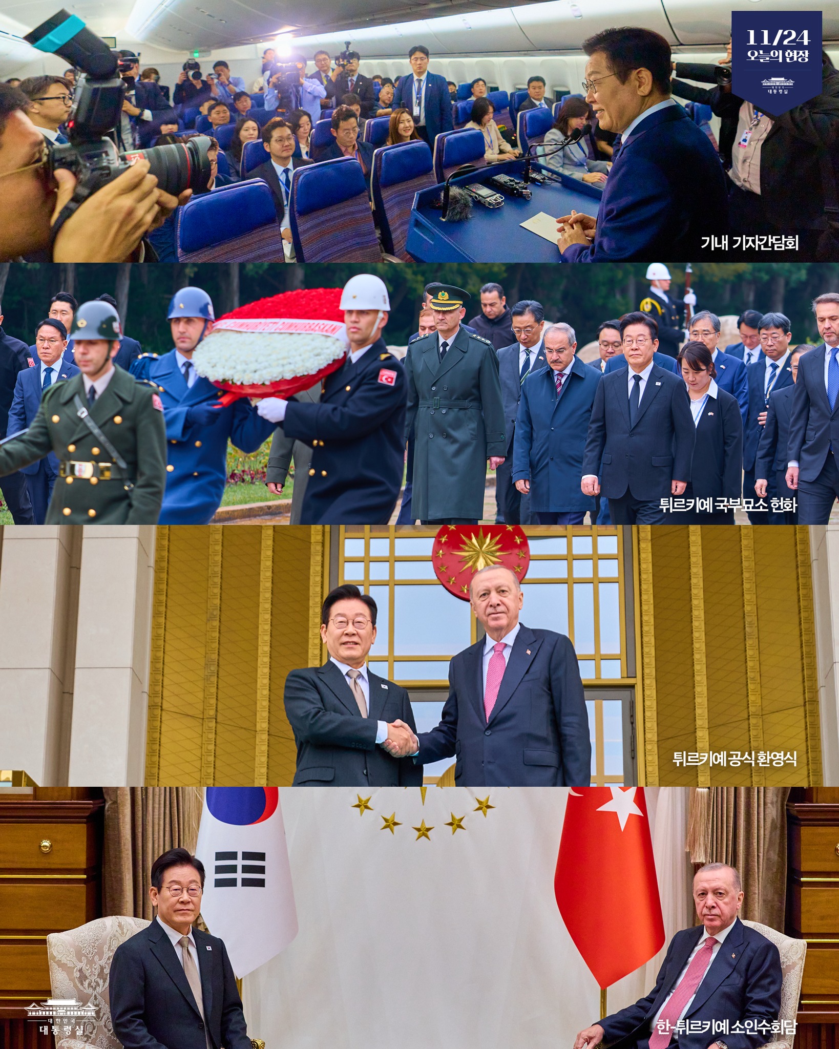 튀르키예를 국빈 방문한 이재명 대통령과 에르도안 대통령 회담 장면(이미지 교체 예정)