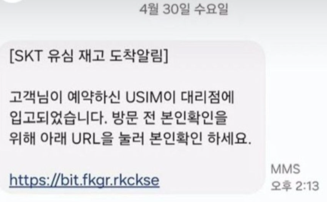 최극 스미싱 문자