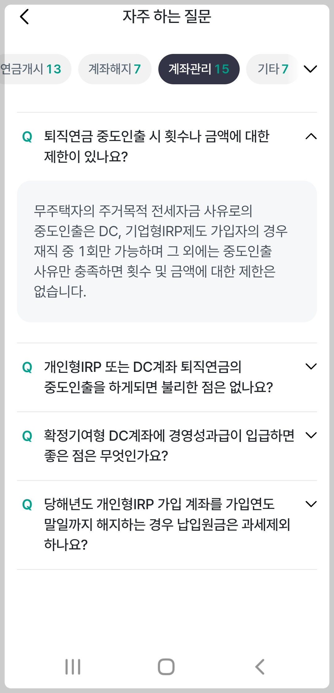 퇴직연금 중도인출 횟수 제한