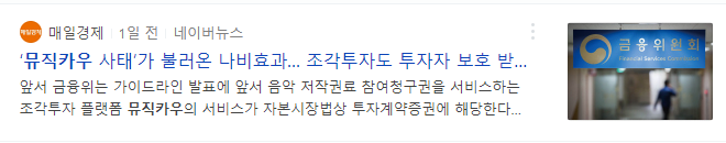 뮤직카우 조각투자 관련 기사