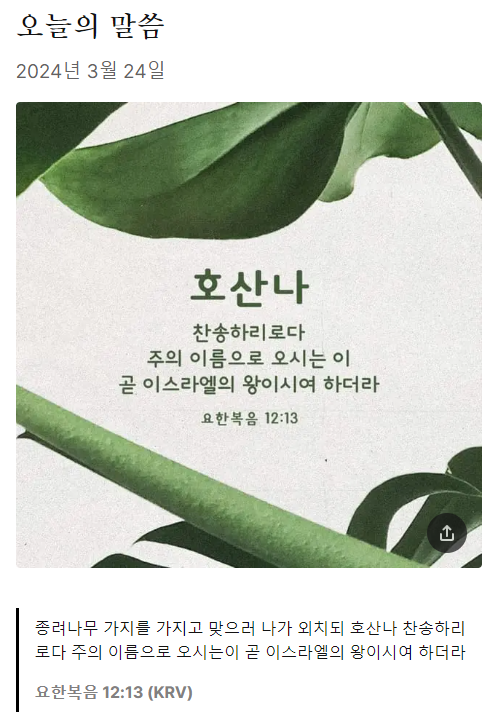 요한복음12장13절