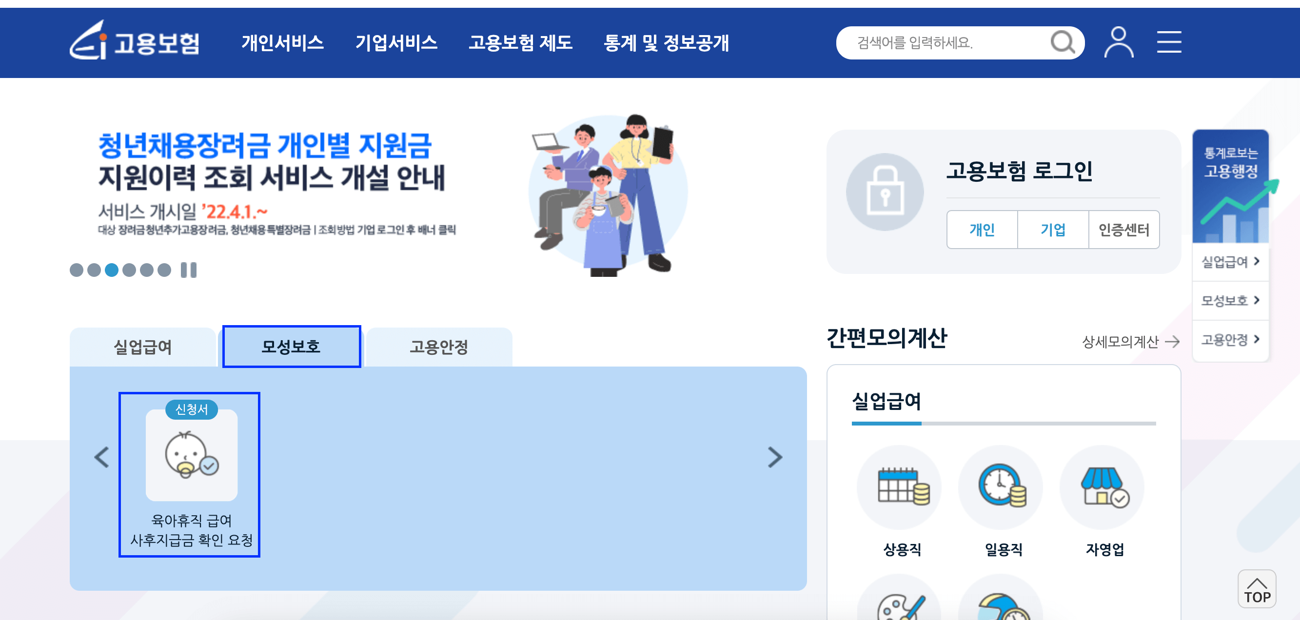 육아휴직 급여 계산법
