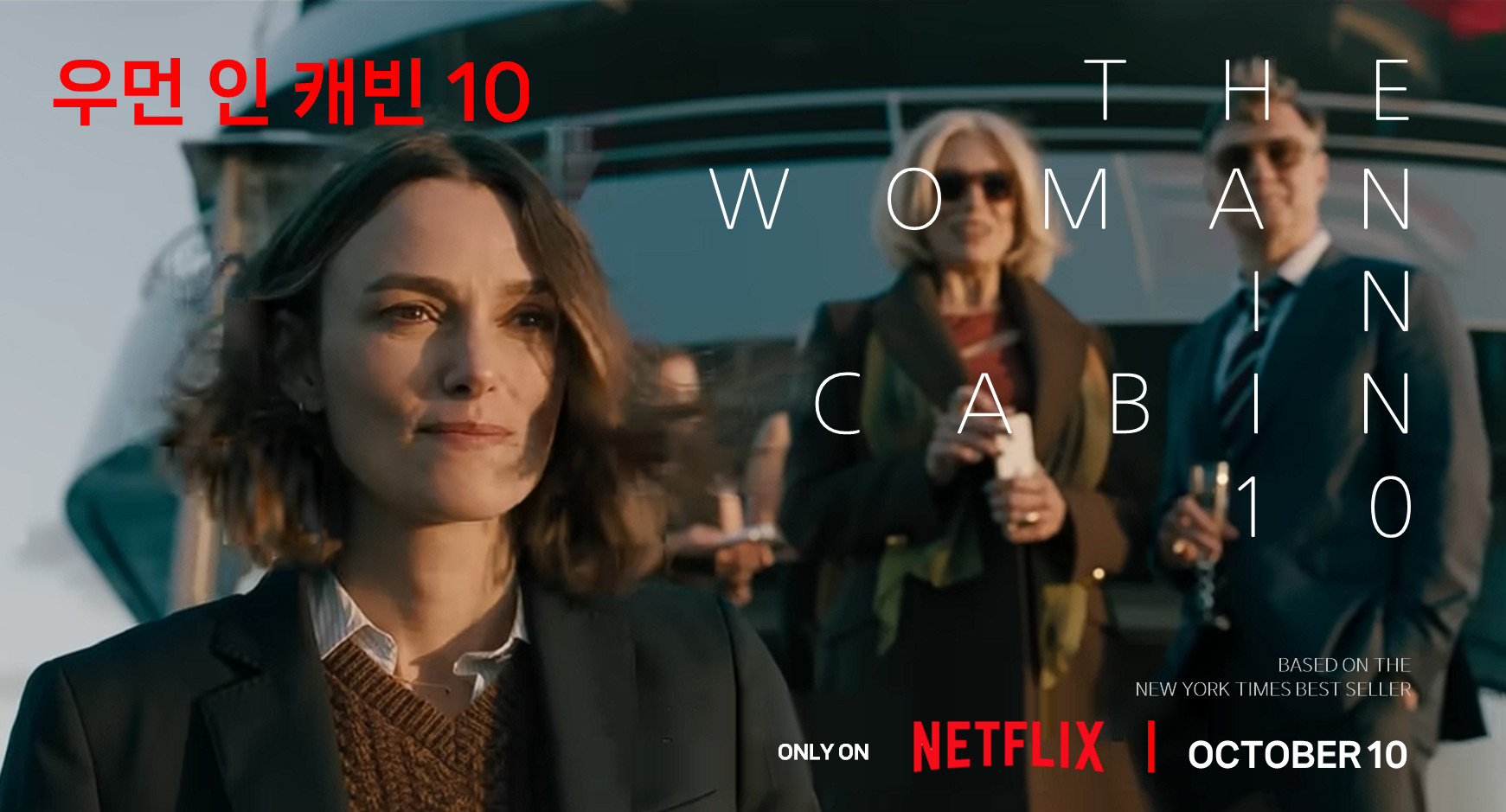 우먼 인 캐빈 10