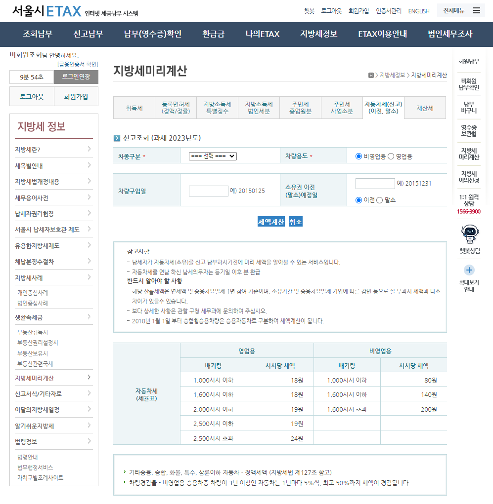 자동차세연납