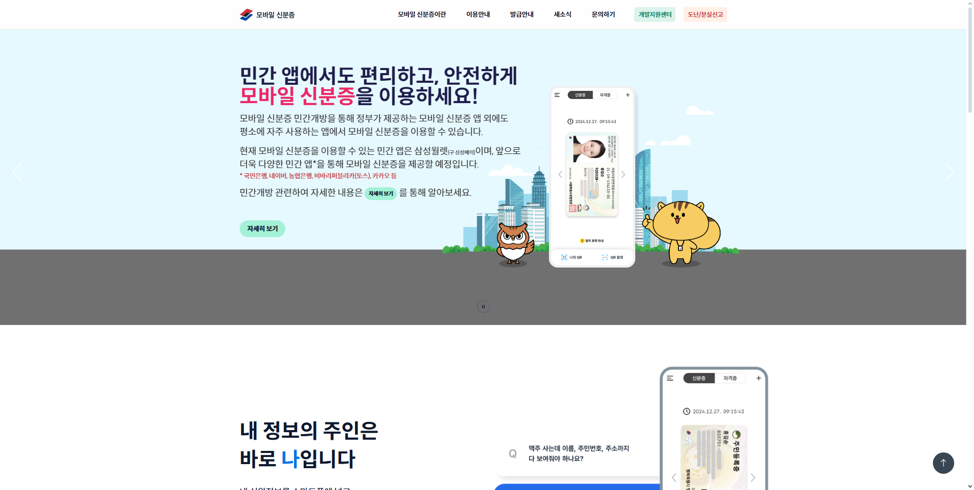 모바일운전면허증 발급