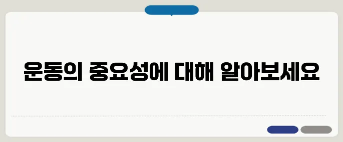 골다공증 치료방법 약보다 운동이 먼저일 수도