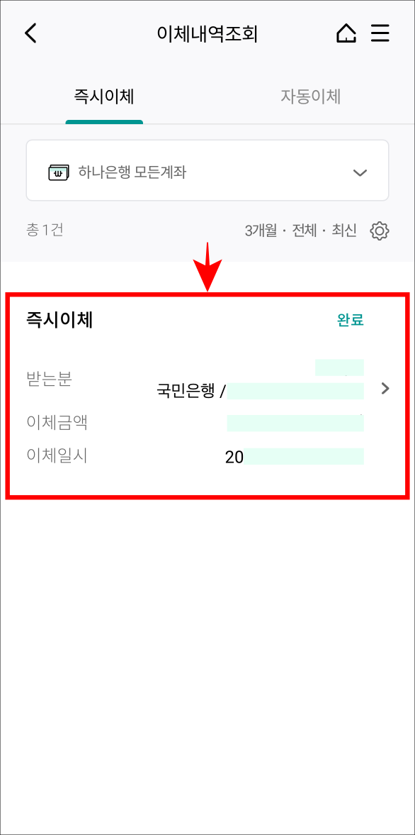 조회된 이체내역을 선택