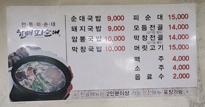 전북 부안 할매피순대
