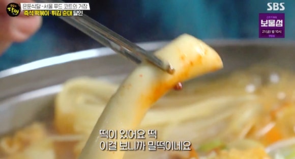 생활의달인 970회 은둔식달 즉석떡볶이 튀김순대 반포 미소의집 맛집 정보