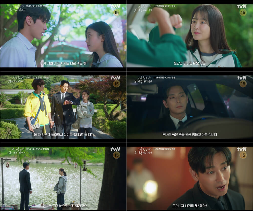 사랑은 외나무다리에서