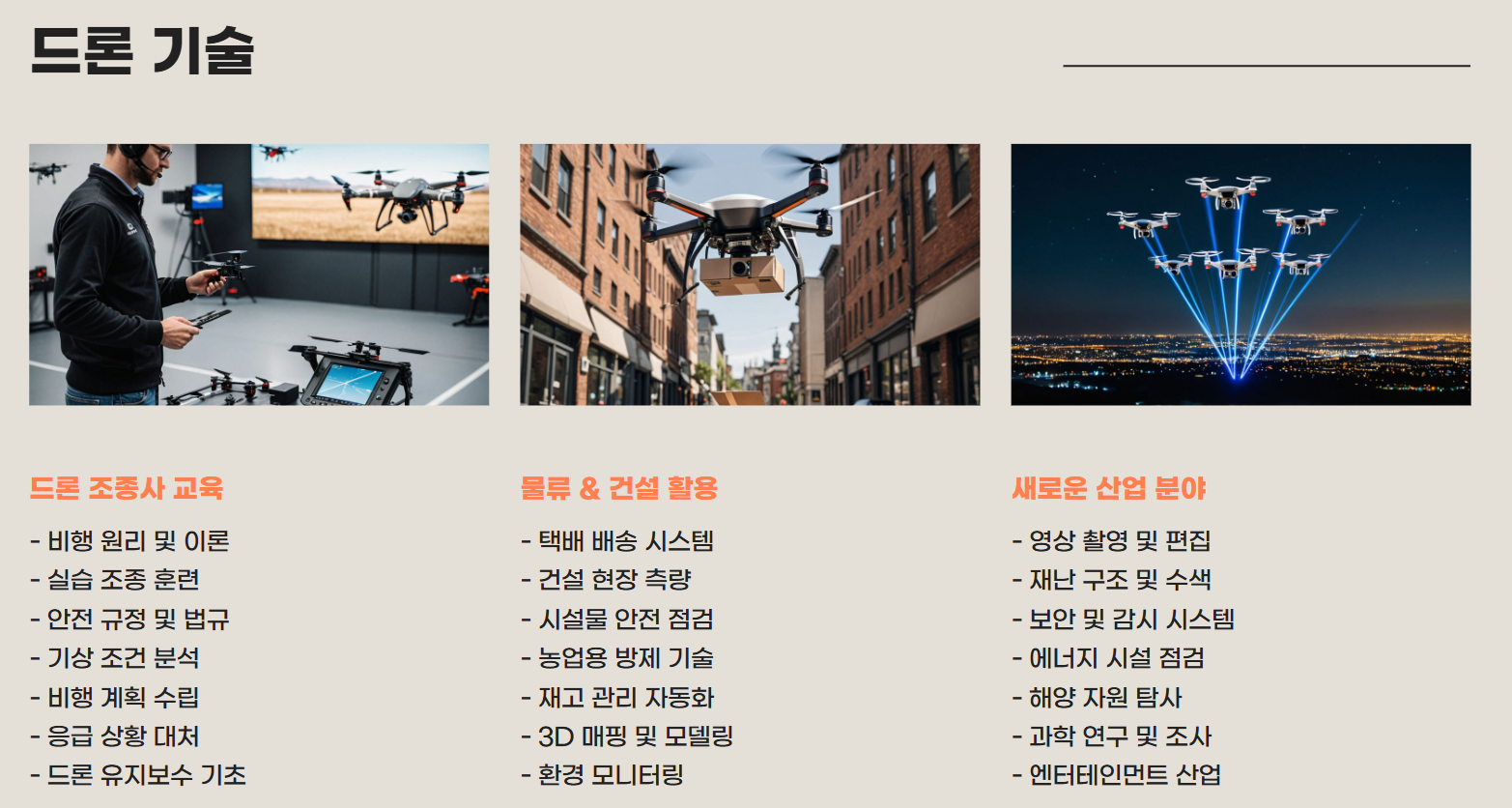 내일배움카드로 배울수 있는것