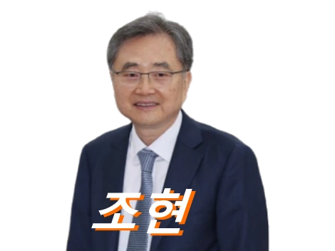 조현 외교부 장관 프로필 수상 나이 학력 고향