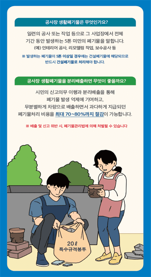 서울시, 공사장 생활폐기물 배출신고제 도입...재활용률 제고