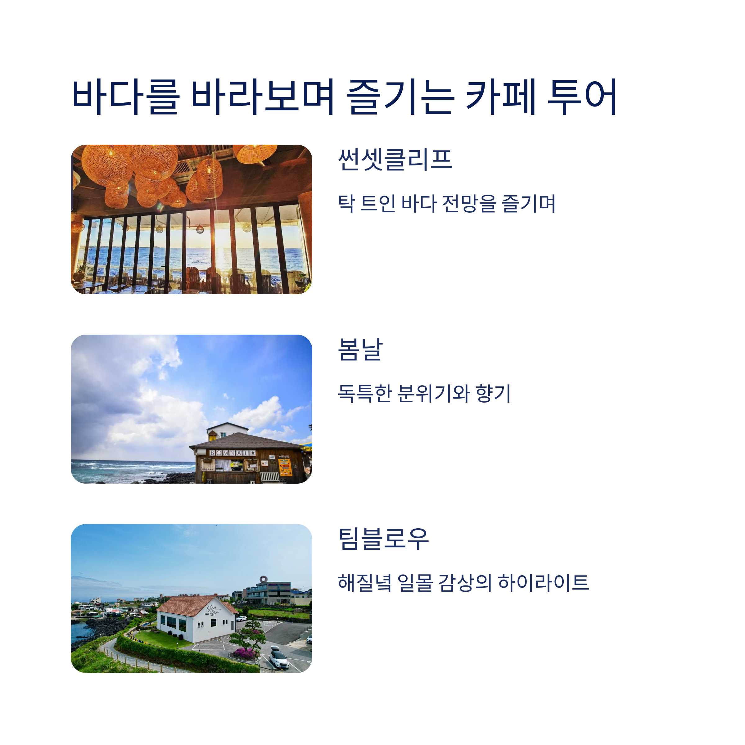 제주의 바다를 품은 힐링 명소, 한담해안산책로 완벽 가이드