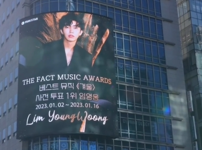 팬앤스타 임영웅 TMA 베스트 뮤직