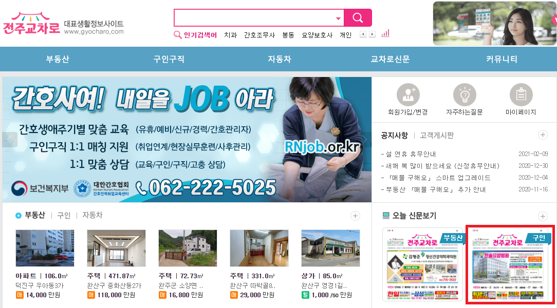 전주교차로-구인구직