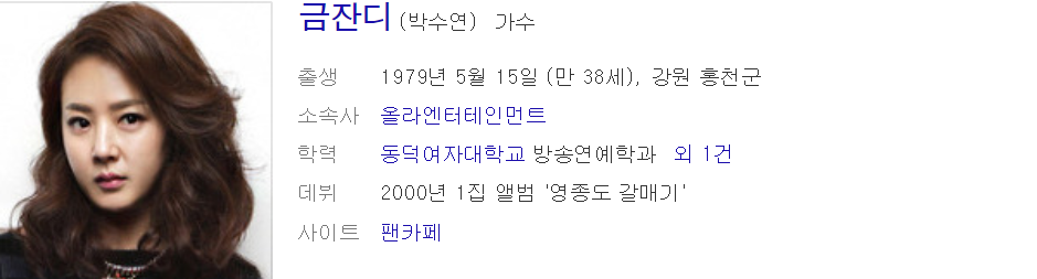 가수 금잔디 결혼