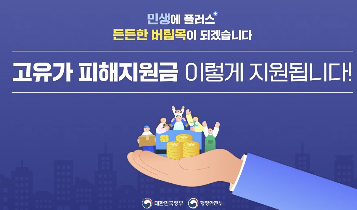 고유가 피해지원금 대상 확인 지급대상자 사전확인