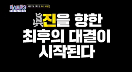 미스트롯3