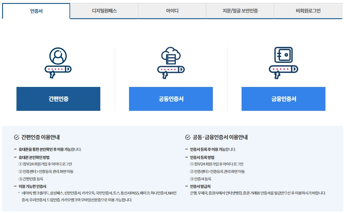 주민등록등본-인터넷-발급