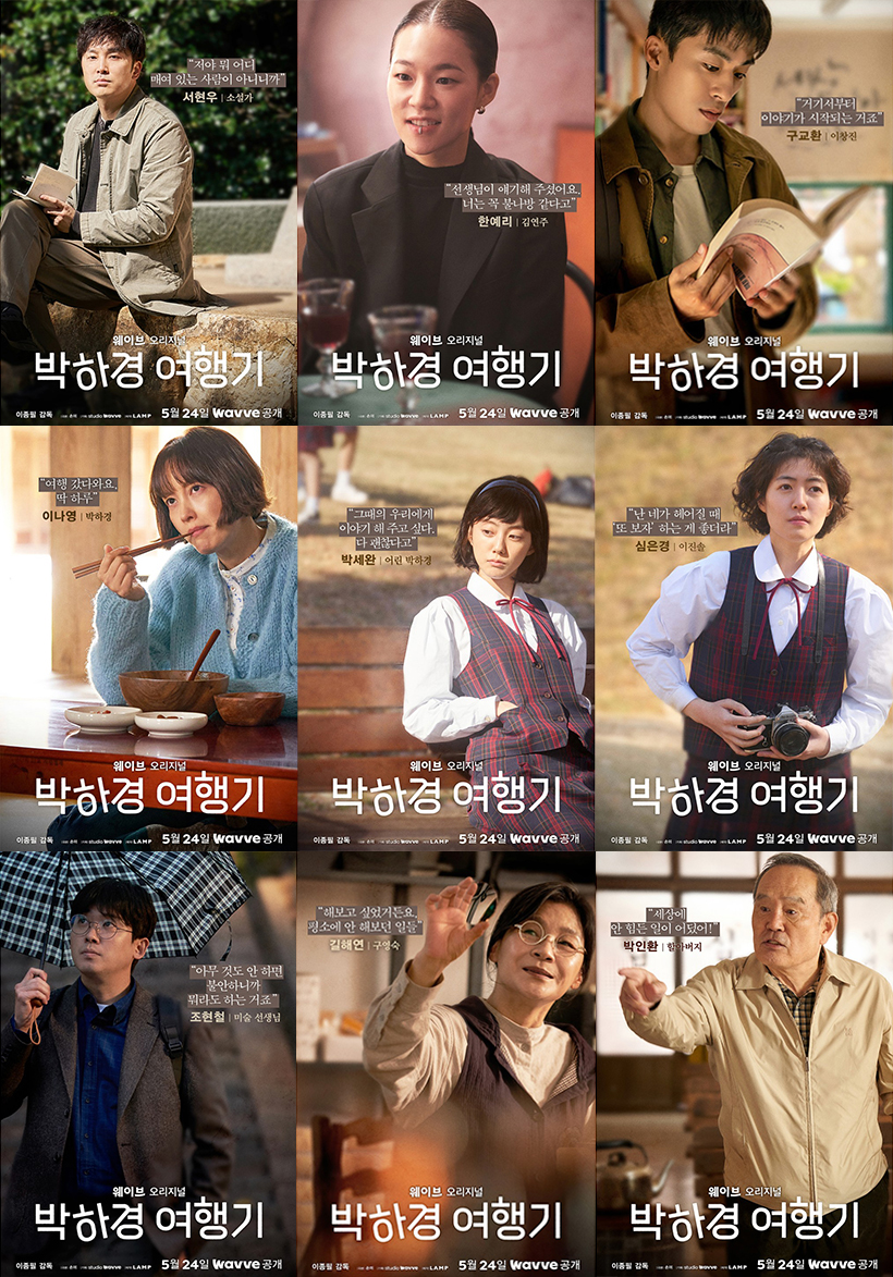 박하경-여행기-포스터3