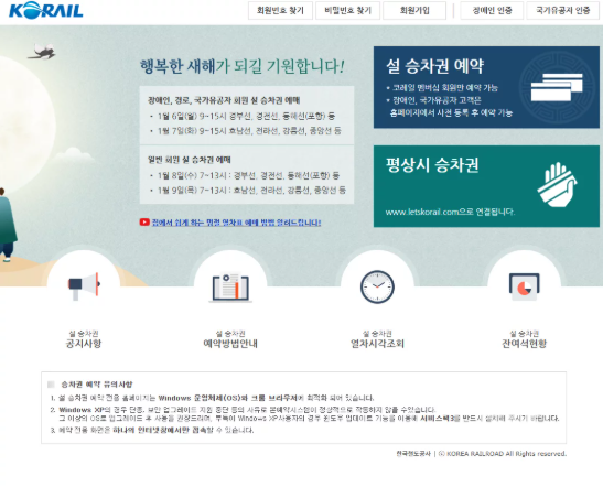 2025 추석 기차표 예매 일정 코레일 열차 KTX SRT 좌석 선택 꿀팁 대방출 2