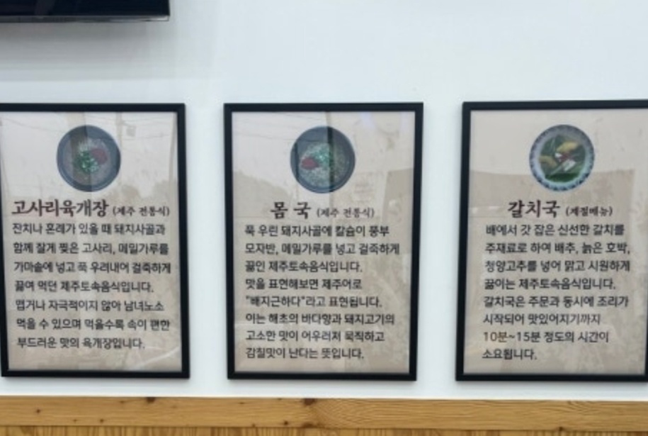 임진한의-제주밥상-라운딩-고사리육개장