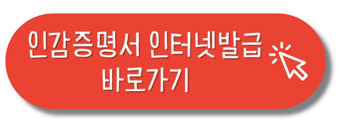 인감증명서 인터넷발급 증명서 바로가기