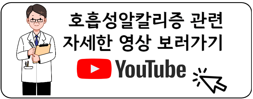 호흡성알칼리증