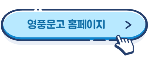 영풍문고
