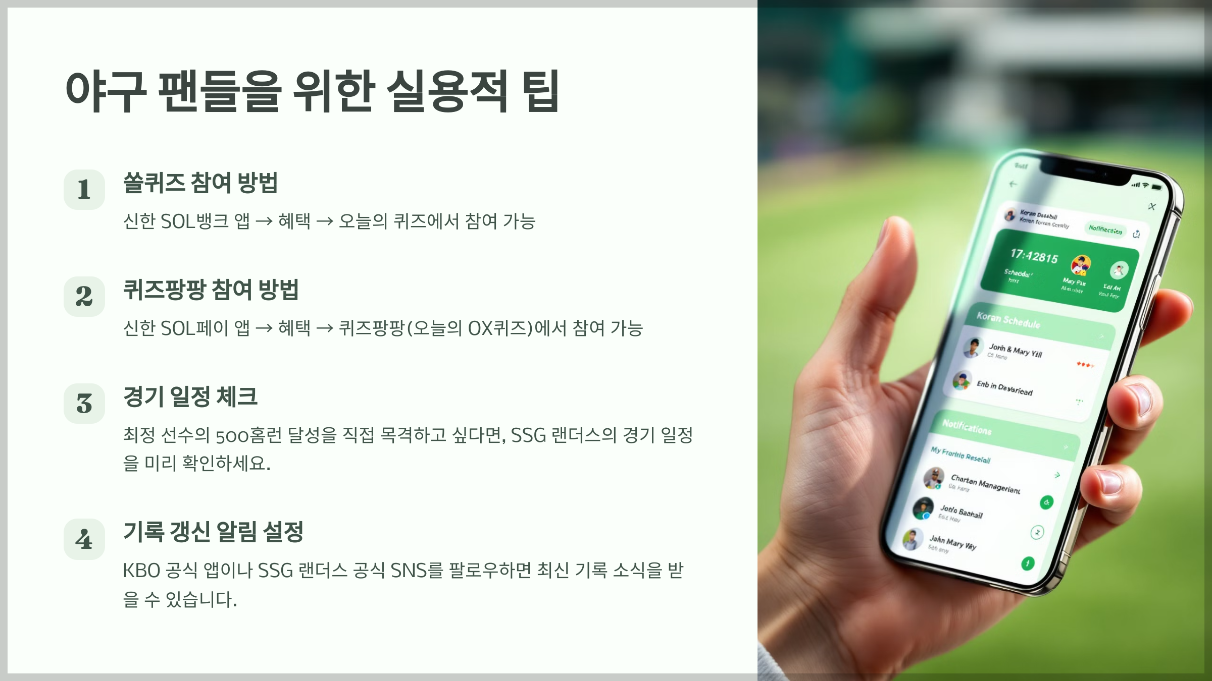 야구 팬들을 위한 실용적 팁