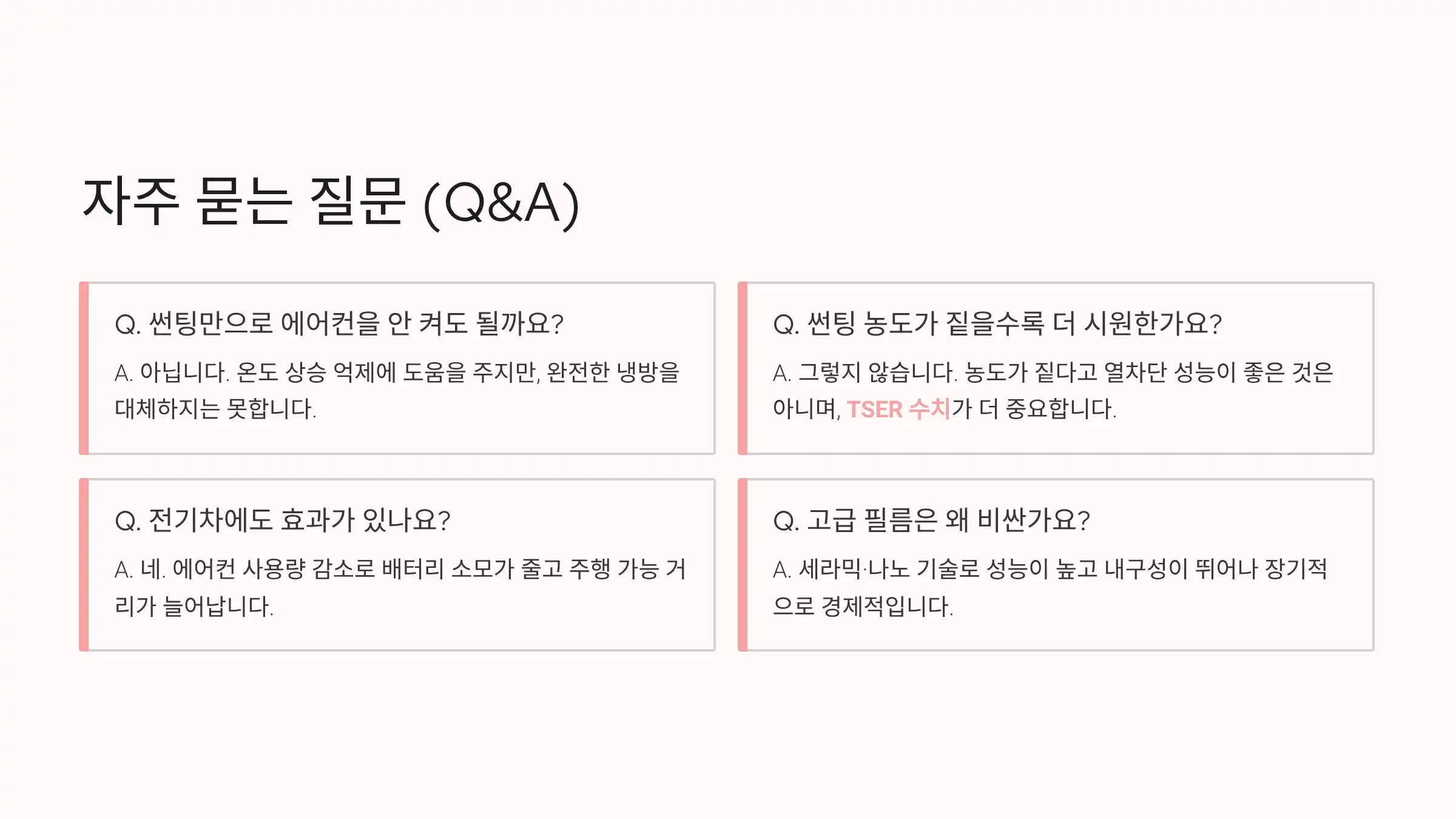 자주 묻는 질문 (Q&A)