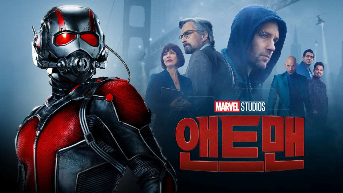 앤트맨 마블영화사진