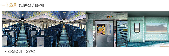 서해금빛열차 예약 10