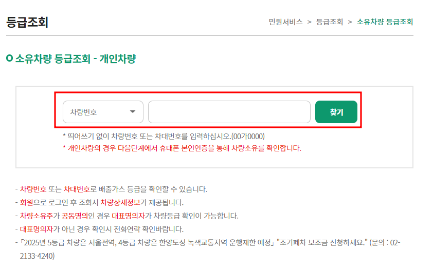 노후경유차 등급조회방법 2