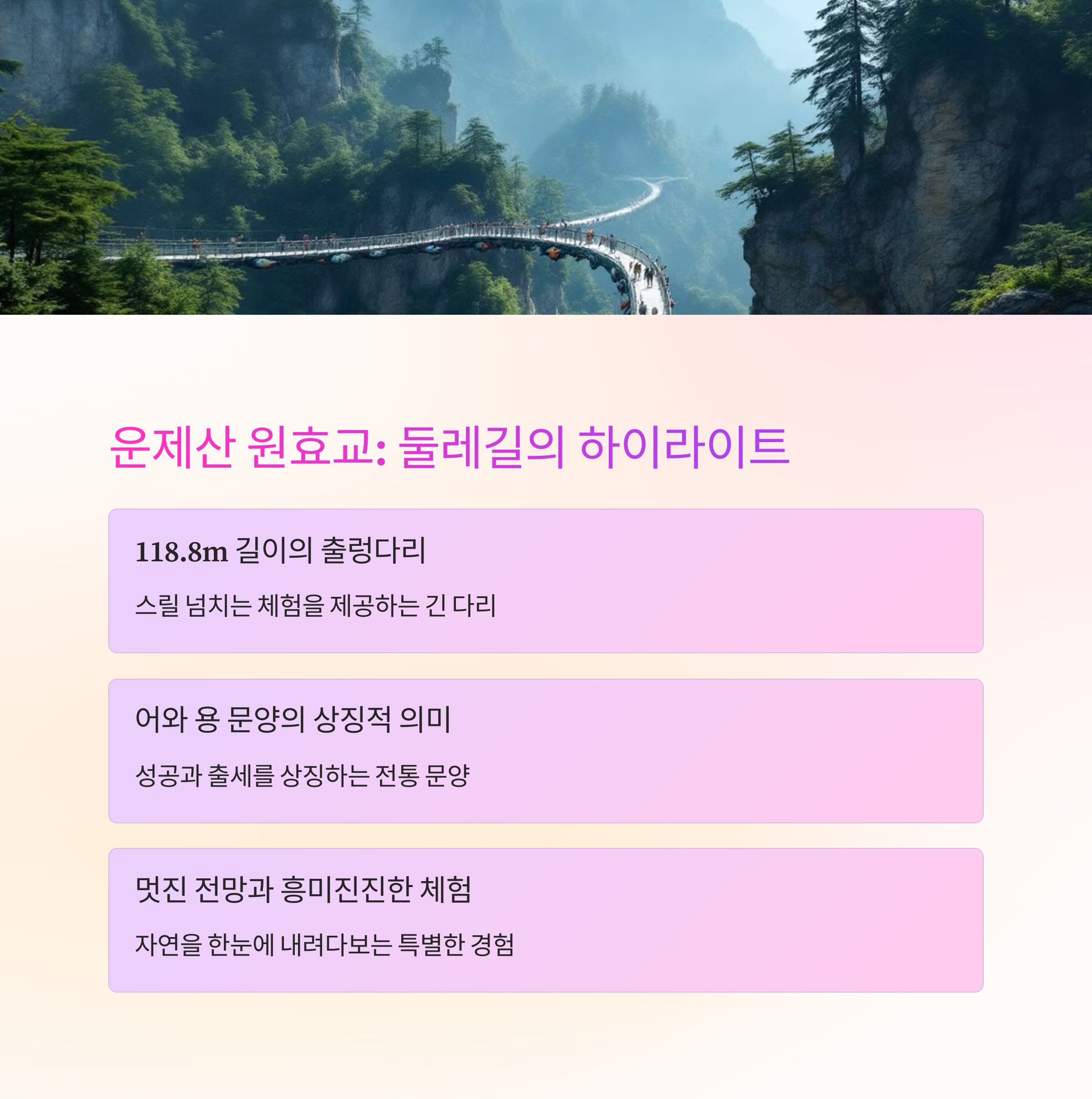 포항근교 오어사 출렁다리
