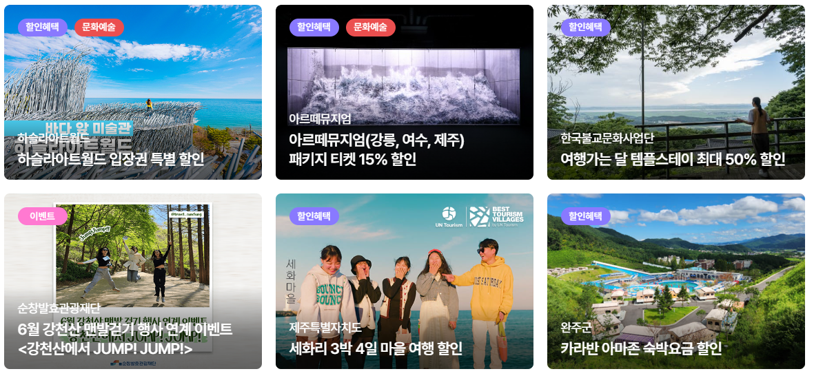 6월 여행가는 달 로컬할인혜택