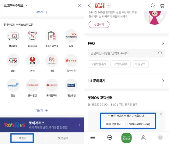 롯데ON-고객센터-홈페이지-찾는방법