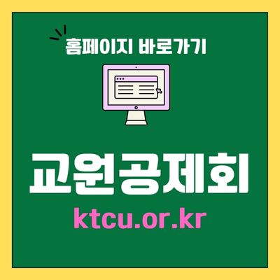 썸네일_교원공제회 홈페이지 바로가기