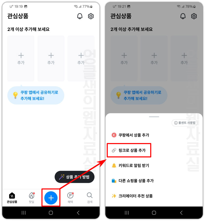 폴센트 링크로 상품 추가