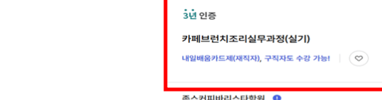 내일배움카드 사용방법