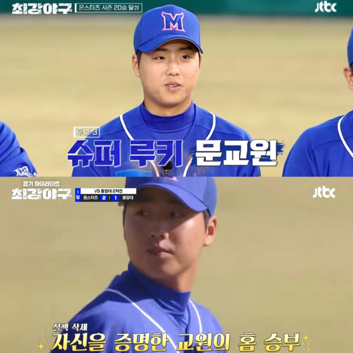 최강야구 문교원 프로필, 문교원 최강야구 정보 총정리