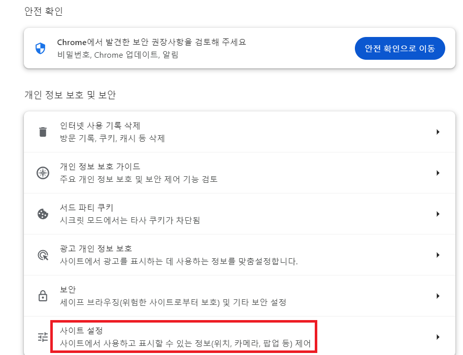 팝업 차단 해제 방법