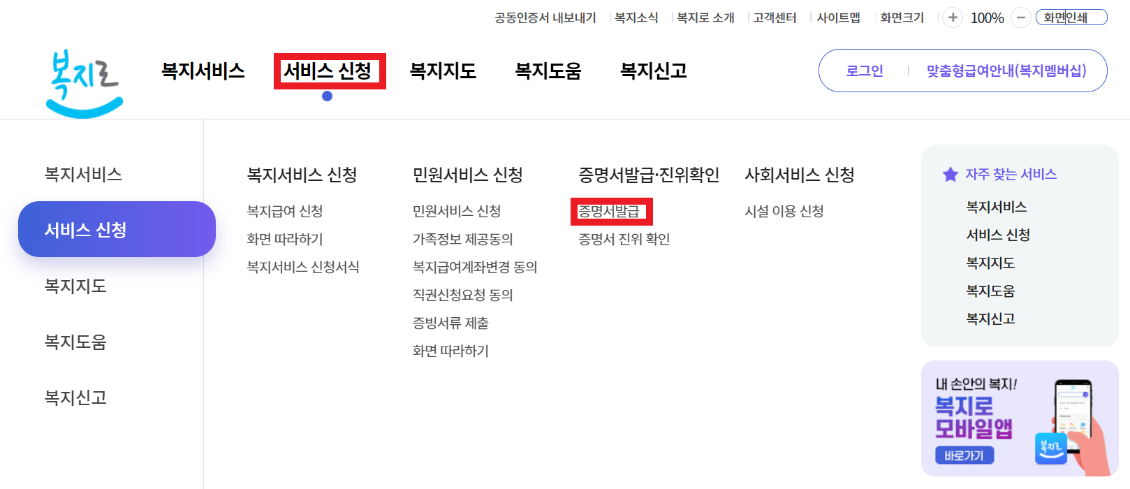 복지로 차상위계층확인서 발급