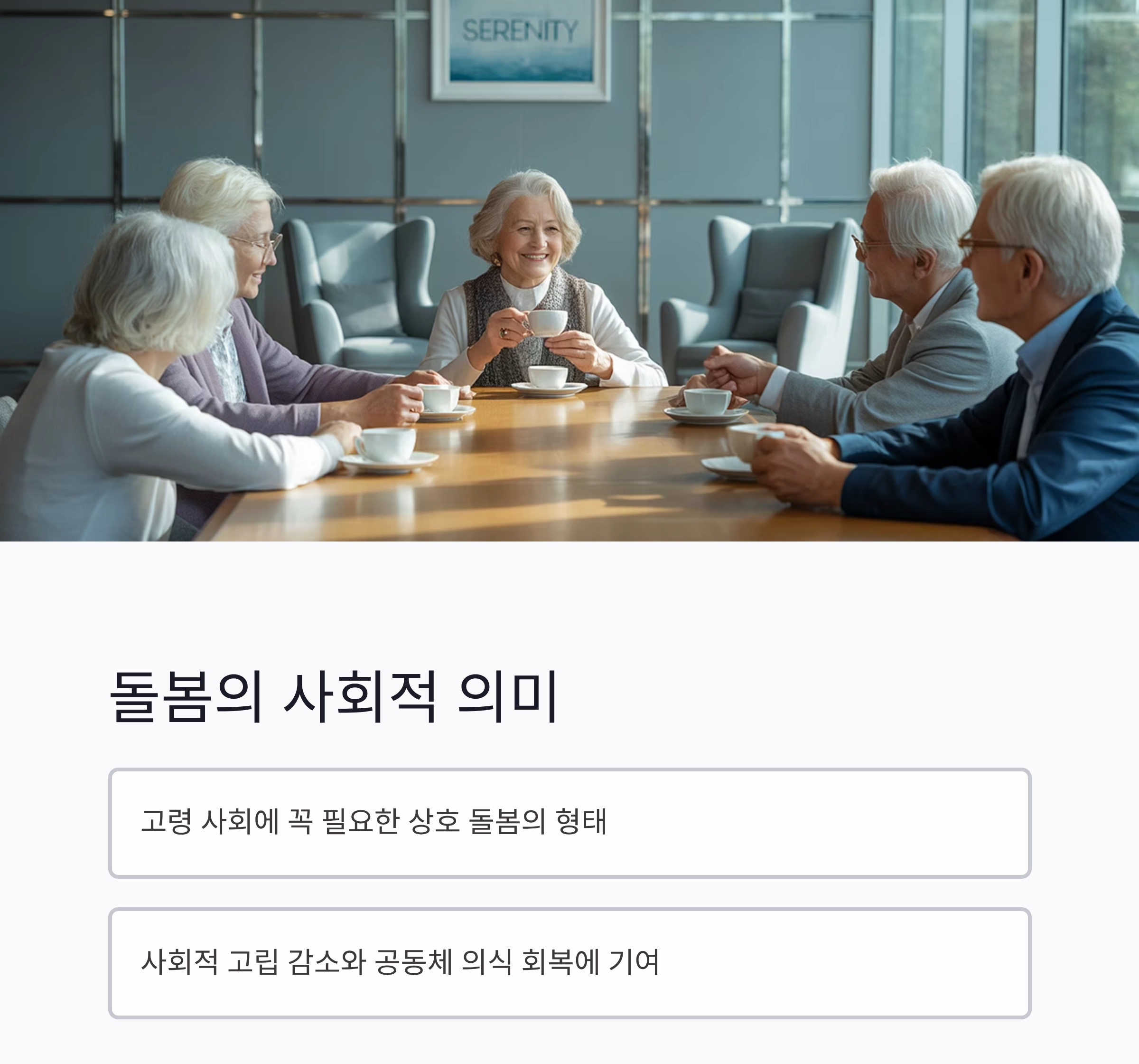 따뜻한 나눔, 노노케어 활동 후기 이야기