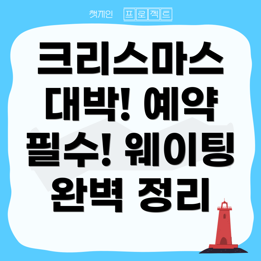 더현대 서울 크리스마스 예약