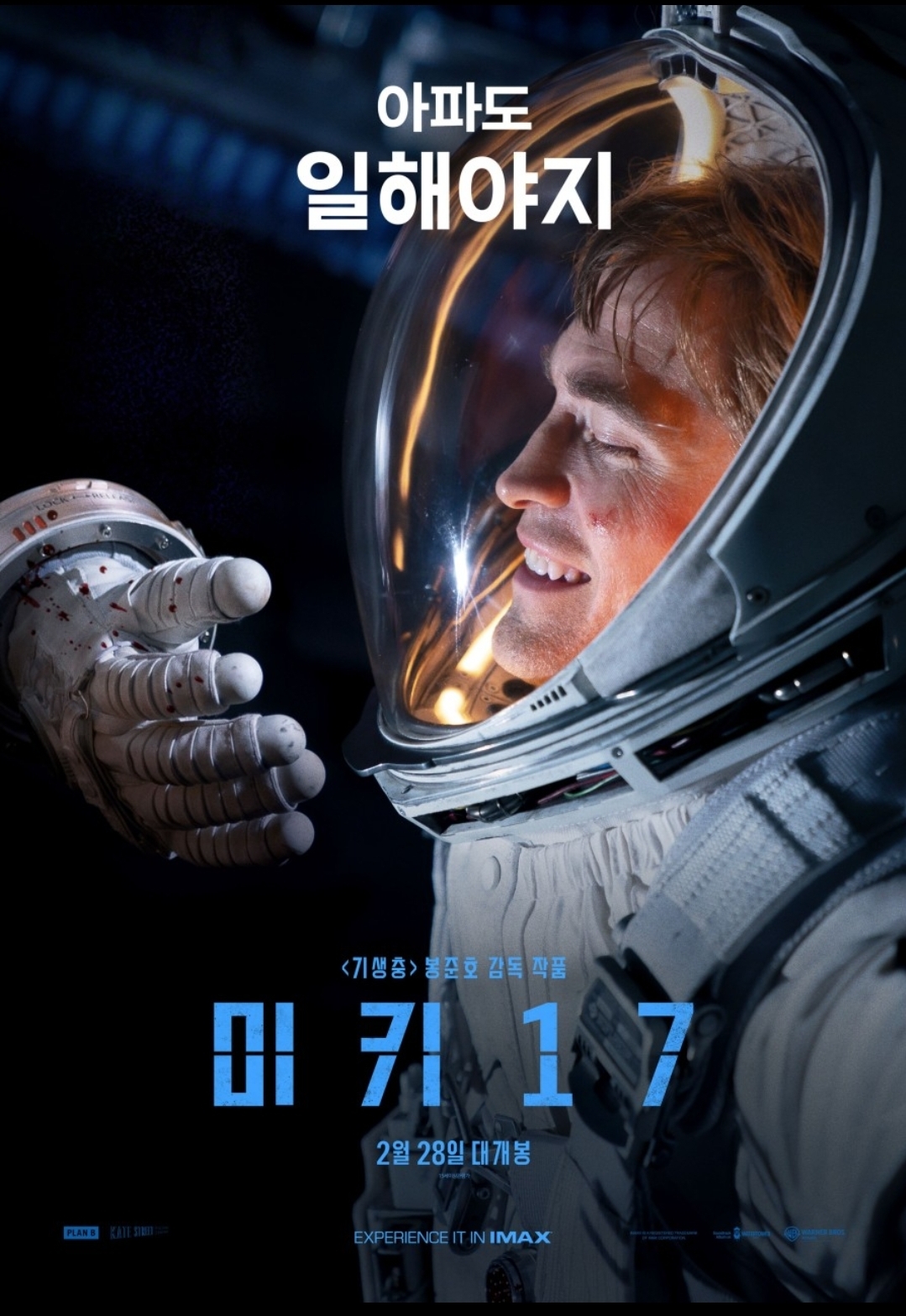 미키 17, “죽으면 다시 출력되는 직장”에서 끝까지 남는 건 결국 ‘나’입니까, ‘번호’입니까.