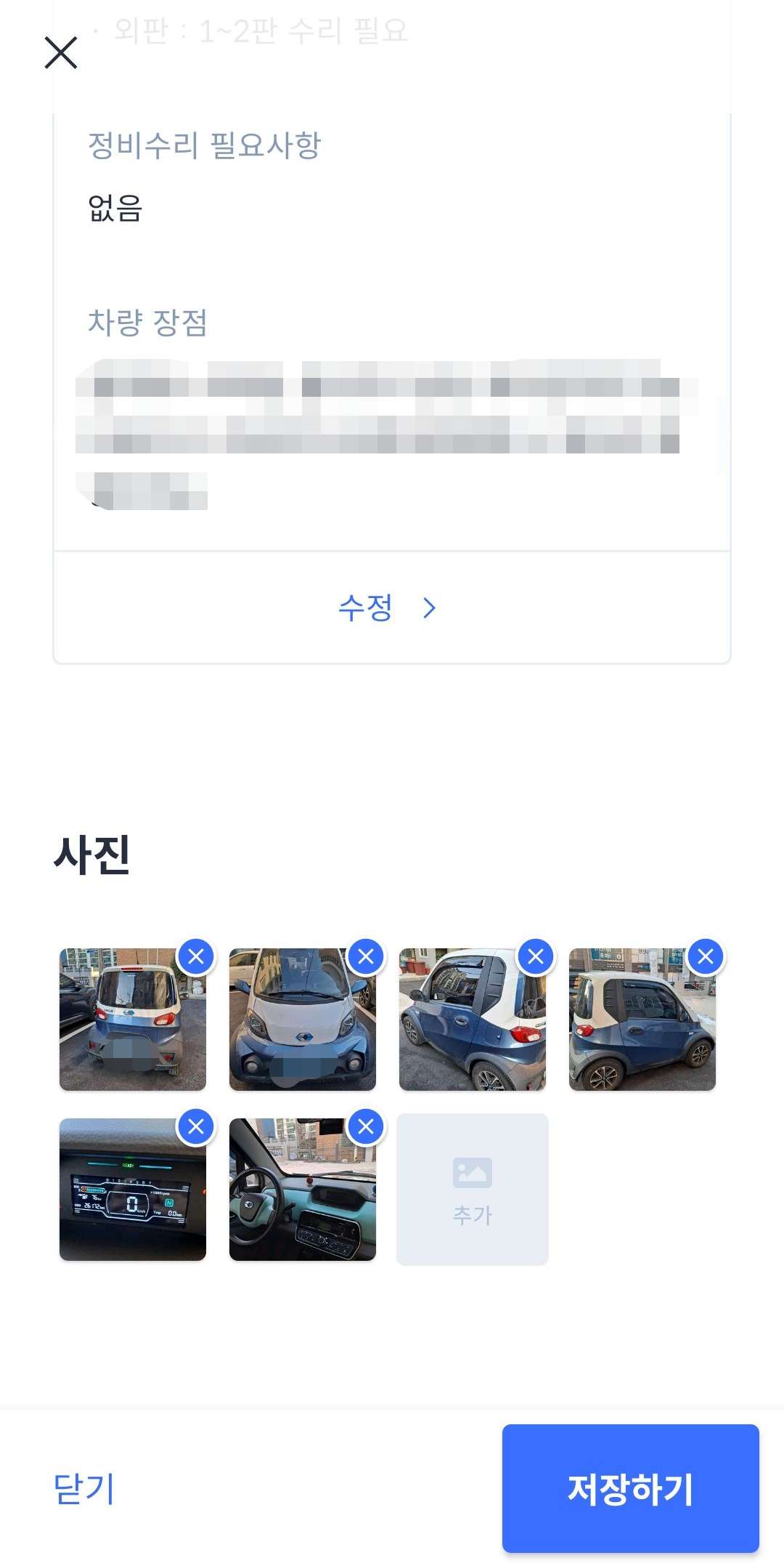 사진 올리기 후 입력저장